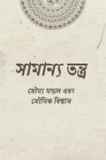 Samanya Tantra /  : ,   