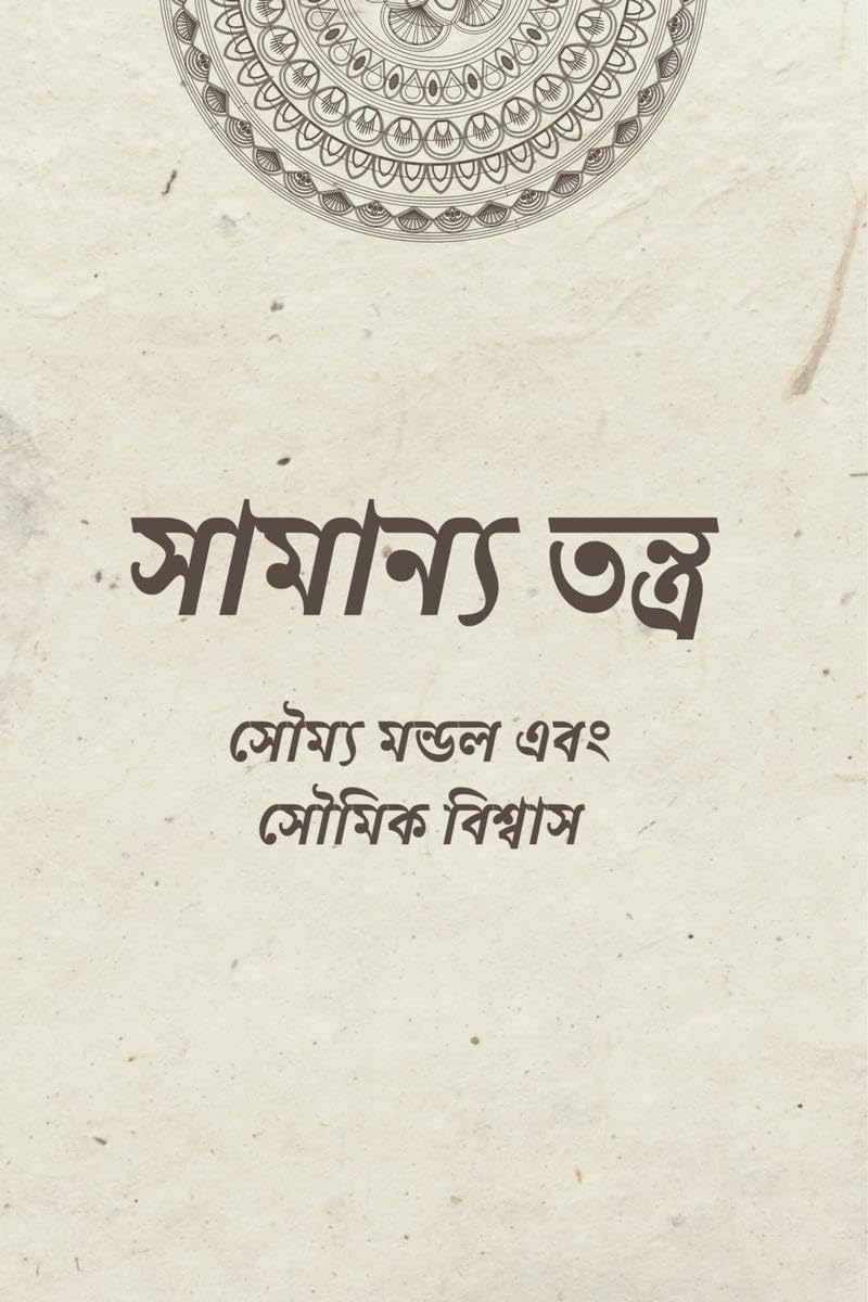 Samanya Tantra /  : ,   
