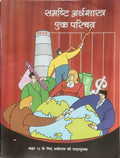 Ncert Samashti Arthashastra Textbook Of Economics For Class 12 (Hindi)