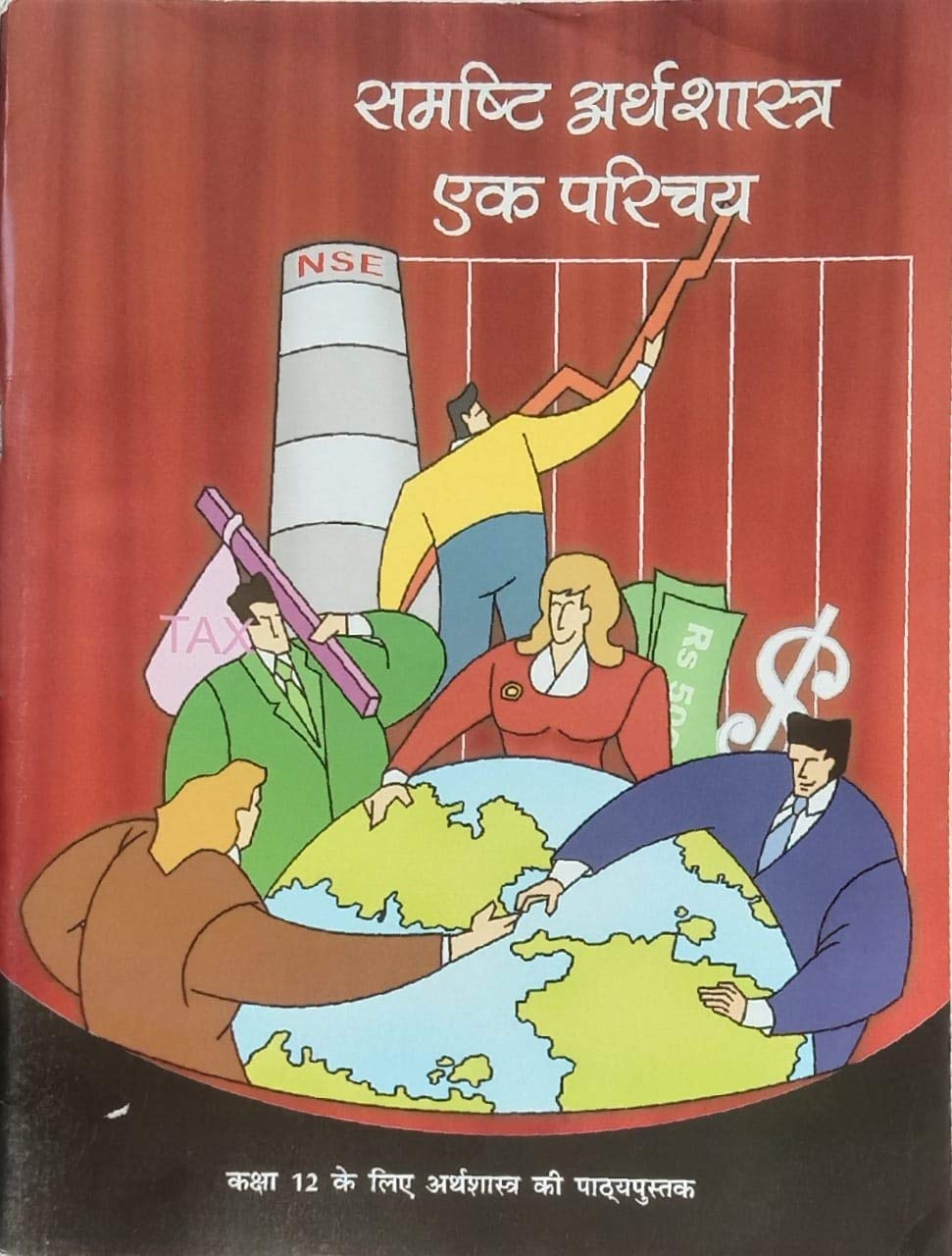 Ncert Samashti Arthashastra Textbook Of Economics For Class 12 (Hindi)