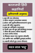KAALJAYEE HINDI KAHANIYAN /    ( ) : HARYANVI ANUVAAD