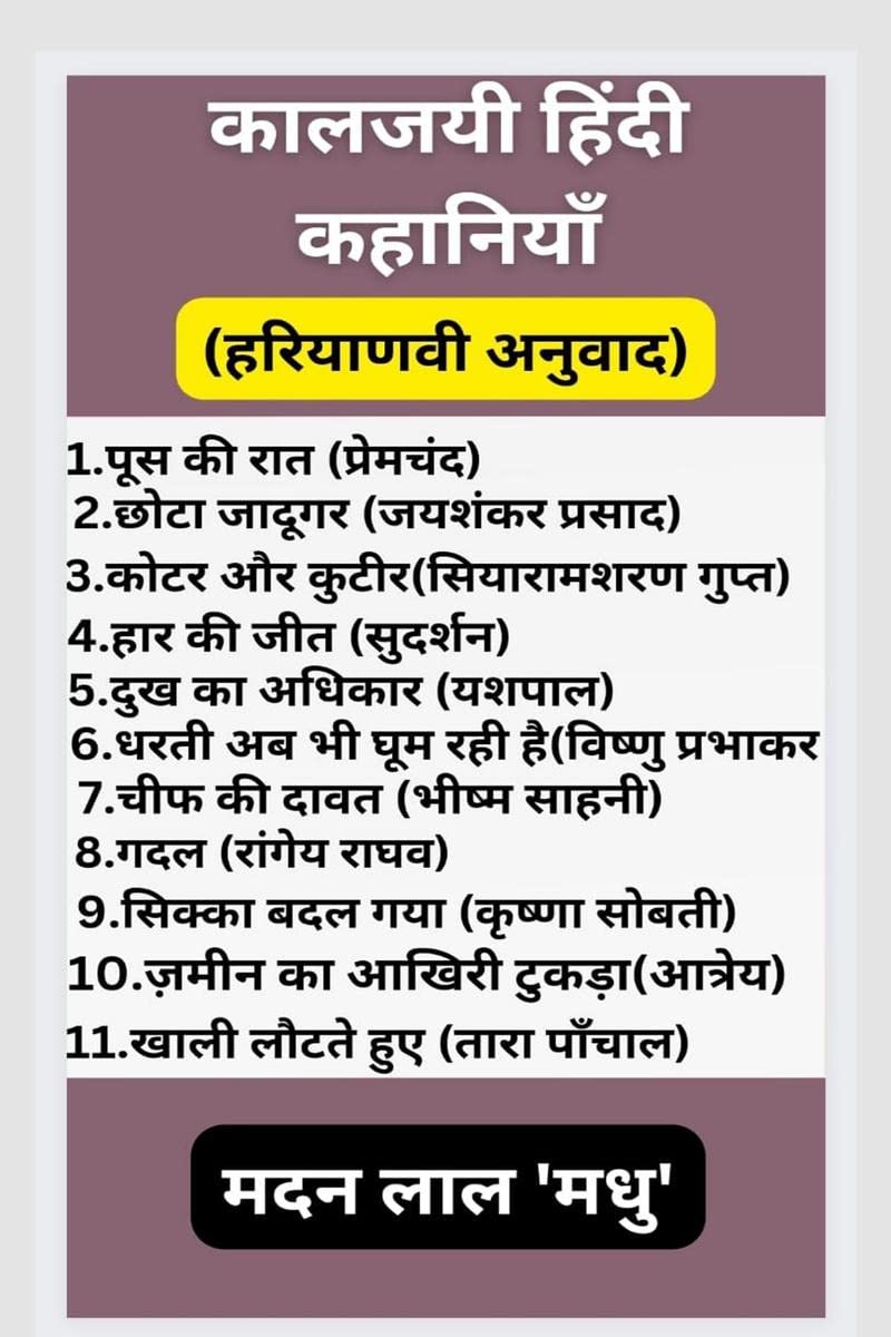 KAALJAYEE HINDI KAHANIYAN /    ( ) : HARYANVI ANUVAAD