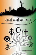 SABHI DHARMO KA SAAR /    