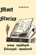 Kadhai Padithen Neengalum Padiyungal /    