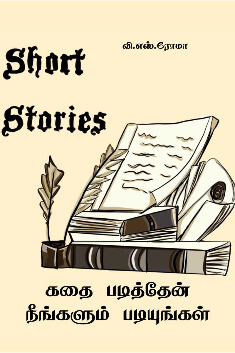 Kadhai Padithen Neengalum Padiyungal /    