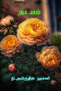 Thadayam