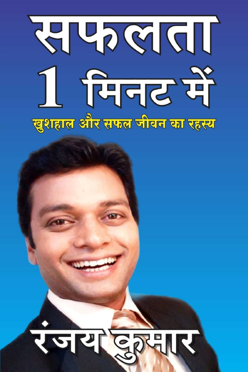 Saphalata 1 Minute Mein /  1   : Success In 1 Minute