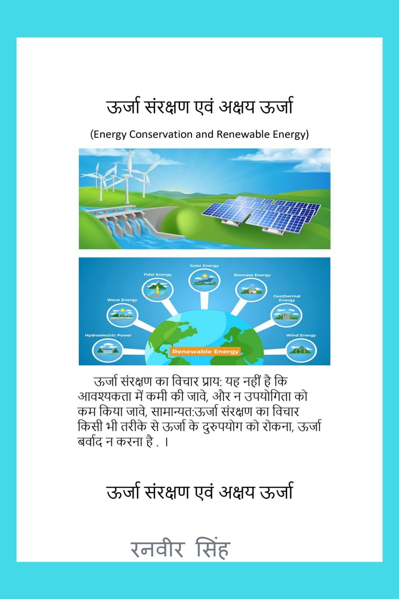 Urjaa Sanrakshan evam Akshay Urjaa (Energy Conservation and Renewable Energy) /      : Energy Conservation and Renewable Energy