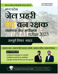 MP Forest Guard Book 2023 by Chauhan Sir: Madhya Pradesh Jail Prahari Evm Van Rakshak 2023