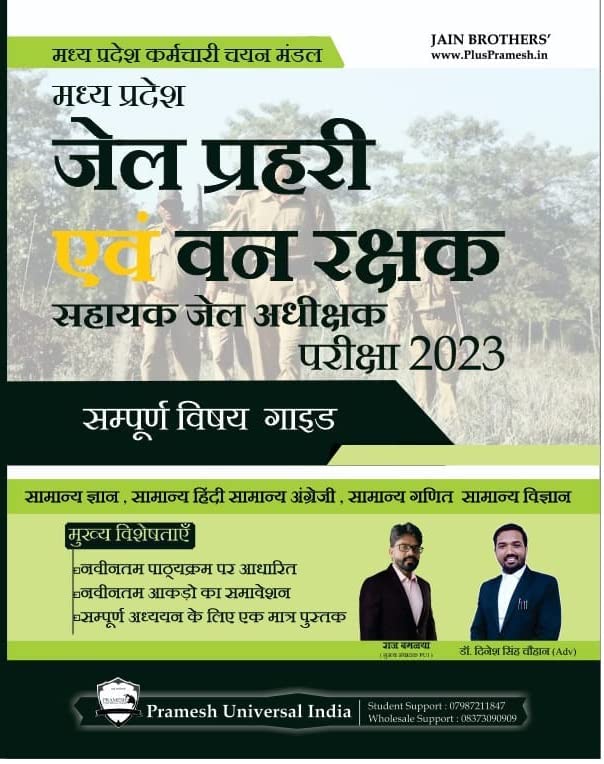 MP Forest Guard Book 2023 by Chauhan Sir: Madhya Pradesh Jail Prahari Evm Van Rakshak 2023