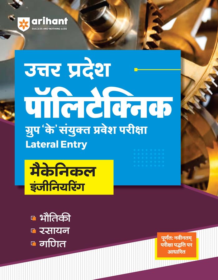 Uttar Pradesh Polytechnic Group K Sanyukt Pravesh Pariksha Lateral Entry Mechanical Engineering 2024 Hindi Edition
