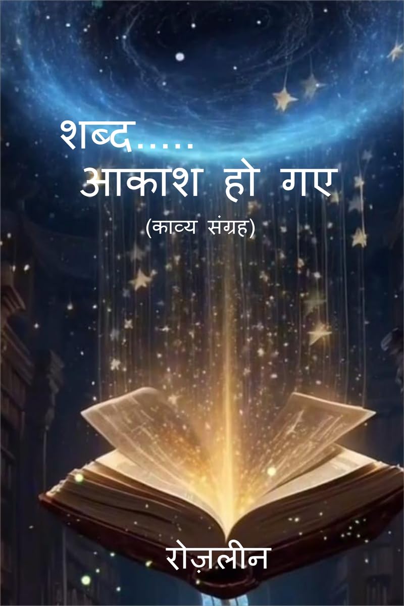 SHABD.......AKASH HO GYE /  ....   