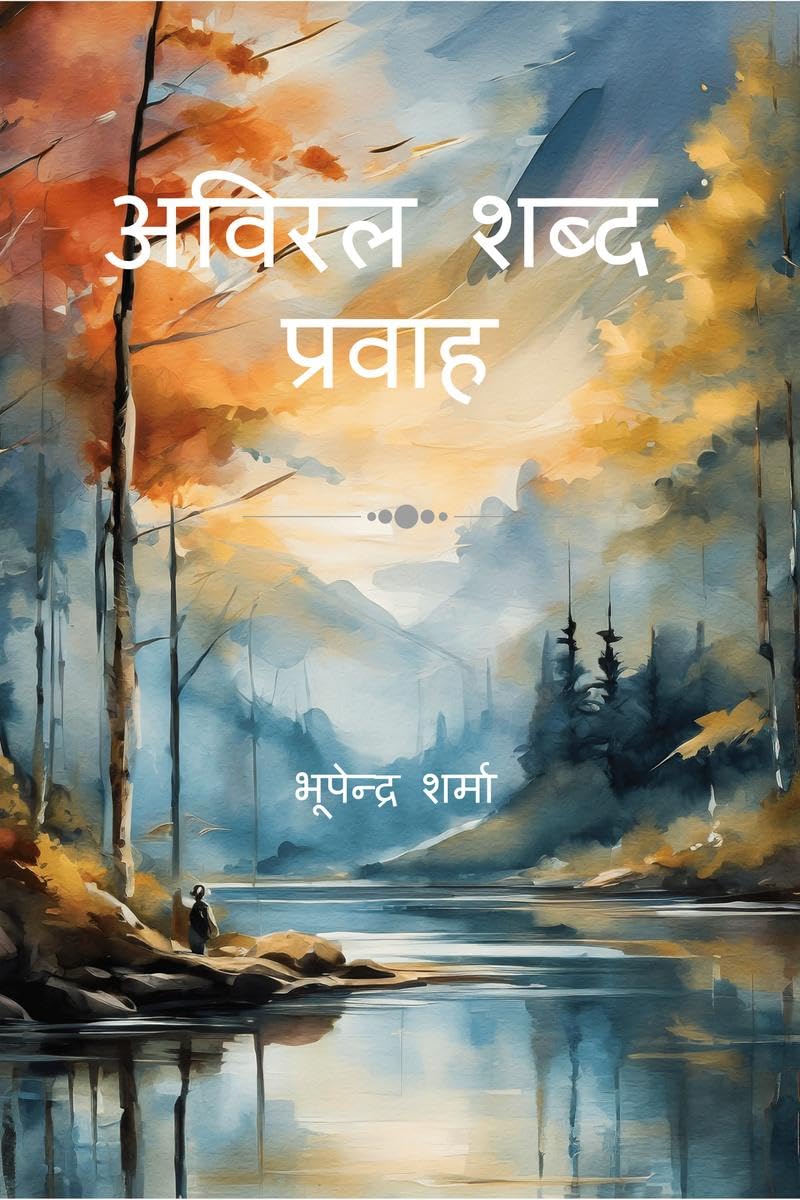 Aviral Shabd Pravah /   :  