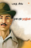 Main Nastik Kyon Hoon in Tamil (  ?)
