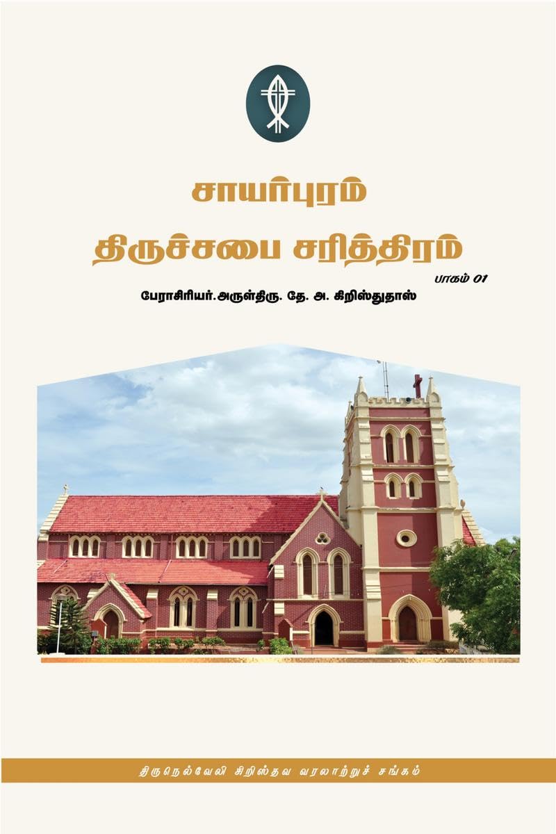 SAWYERPURAM THIRUCHCHABAI SARITHTHIRAM Part01 /     01