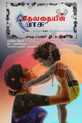 Devathaiyin Vasu /  