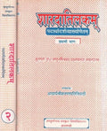 Sarada Tilakam of Sri Laksmana Desikendra With the Commentary Padarthadarsa (Set of 2 Parts) No. 27