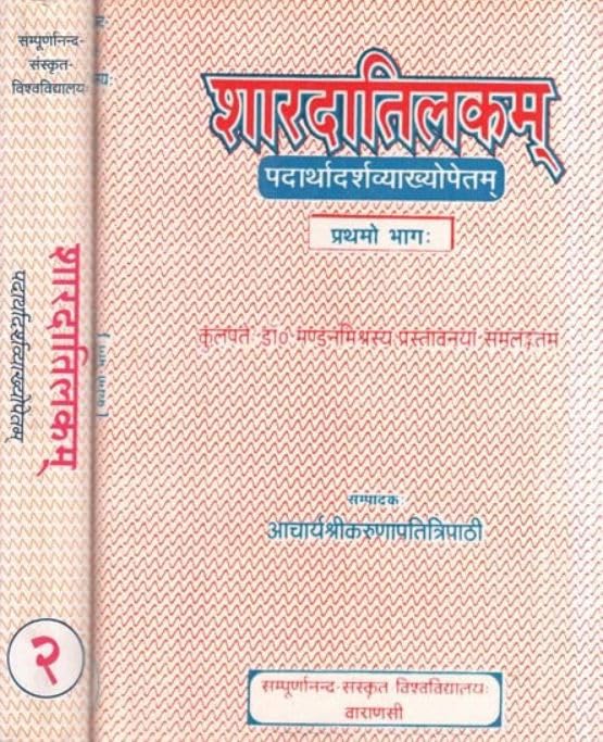 Sarada Tilakam of Sri Laksmana Desikendra With the Commentary Padarthadarsa (Set of 2 Parts) No. 27