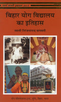 Bihar Yoga Vidyalaya ka Itihas (Hindi)