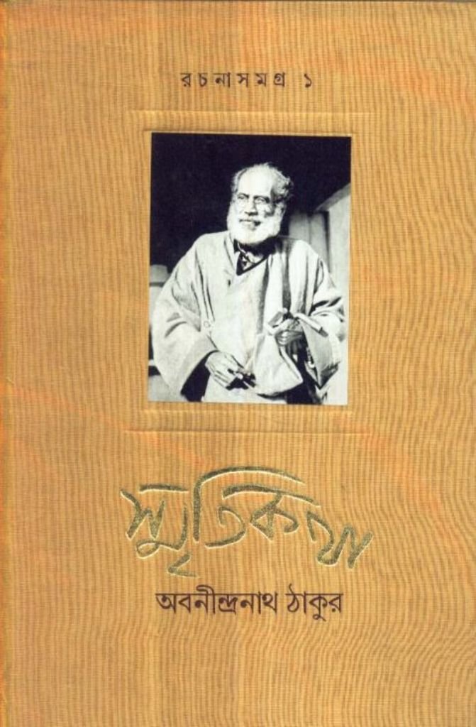 Smritikatha Rachanasamagra 1......