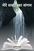 Mere Shabdo Ka Sangam /    