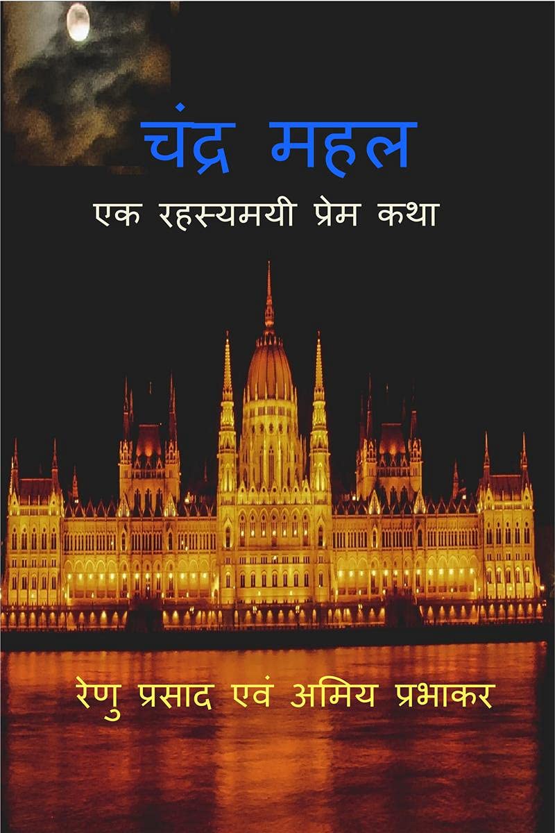 Chandra Mahal /   :    