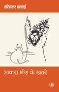 AWARA BHEED KE KHATRE (Hindi Edition)