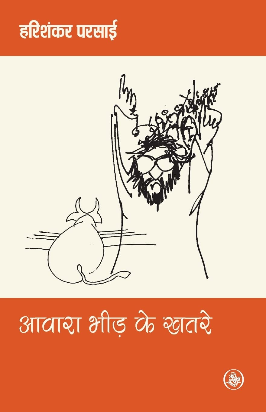 AWARA BHEED KE KHATRE (Hindi Edition)