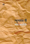 Nyoonatam Main (Hindi Edition)