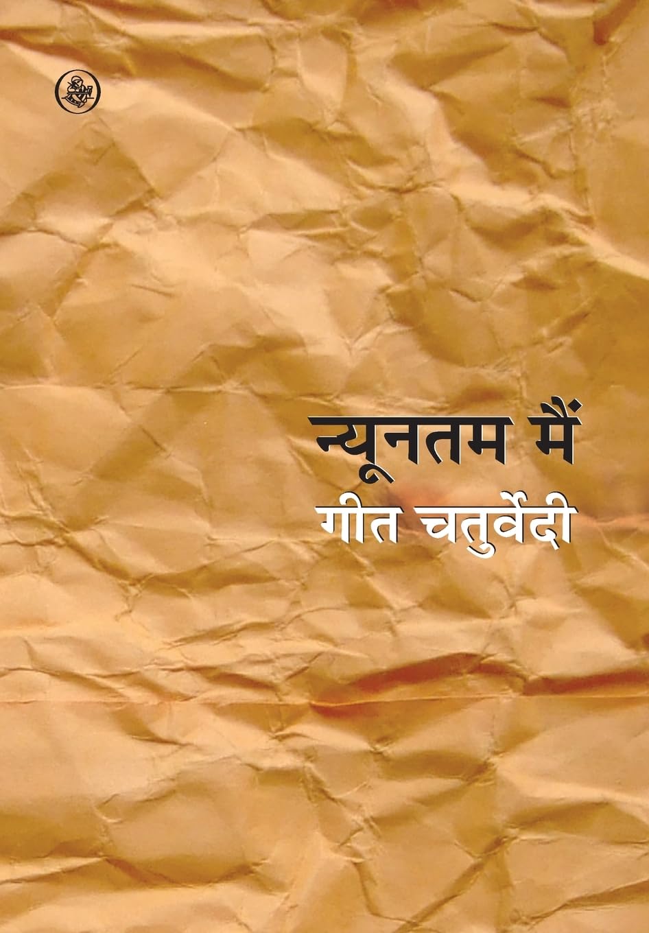 Nyoonatam Main (Hindi Edition)