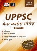 Uppsc (Mss3) Arthvyavastha, Vigyan Evam Prodyogiki, PrayavaranParisthitiki 2Nd Edition | Drishti Ias | Uttar Pradesh Governmen