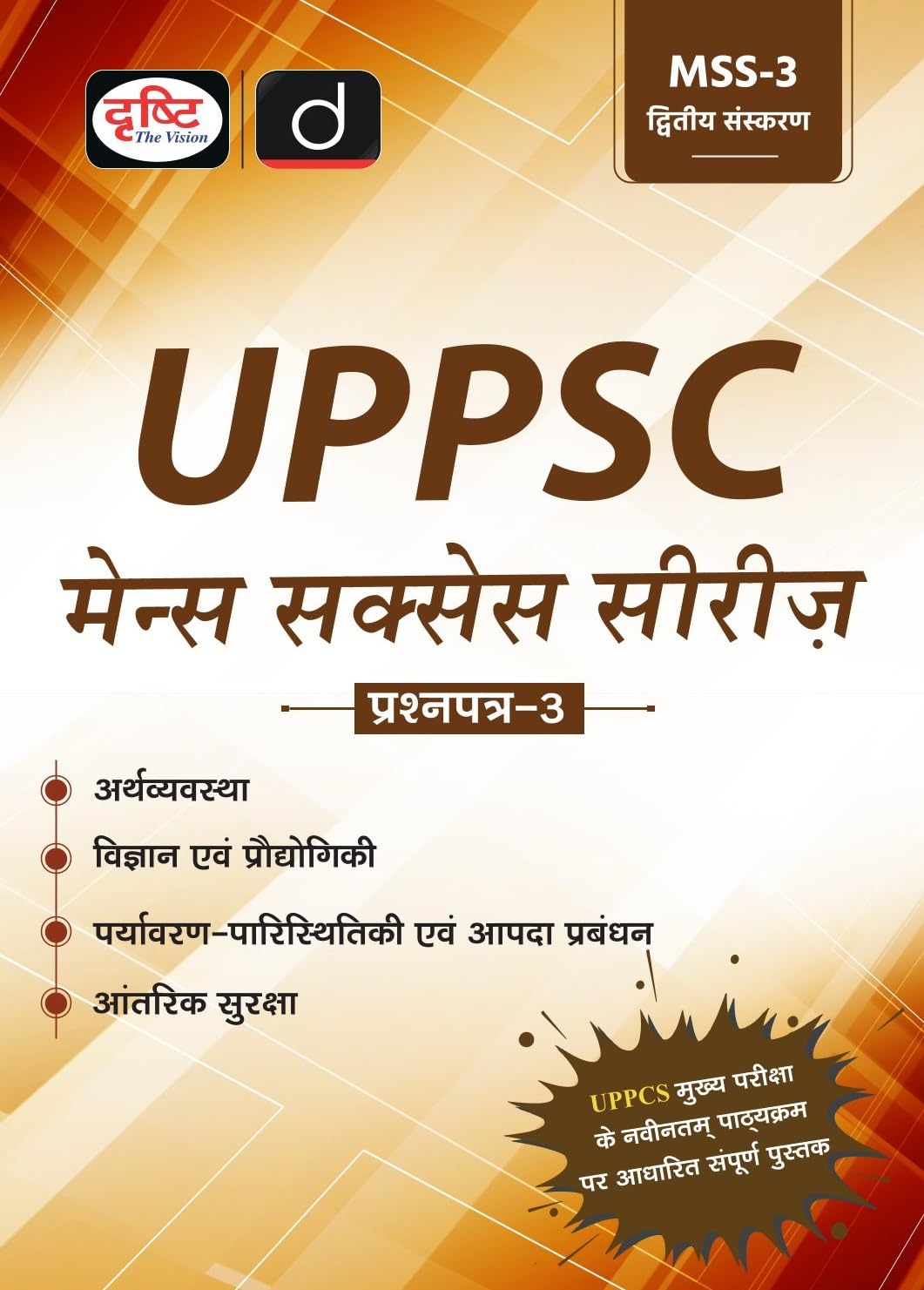 Uppsc (Mss3) Arthvyavastha, Vigyan Evam Prodyogiki, PrayavaranParisthitiki 2Nd Edition | Drishti Ias | Uttar Pradesh Governmen