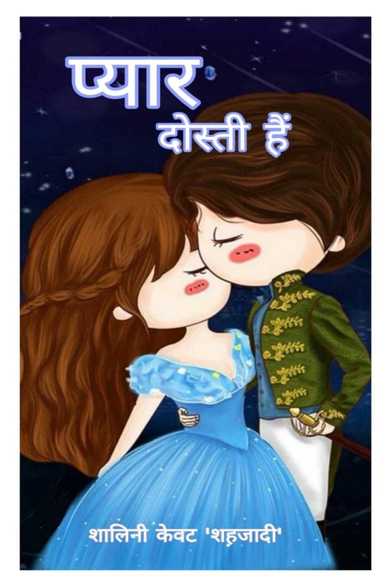 Pyaar Dosti Hai /   