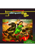 Paandimaadhevi ( Historical Novel ) /  :  