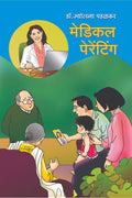 Medical Parenting /  