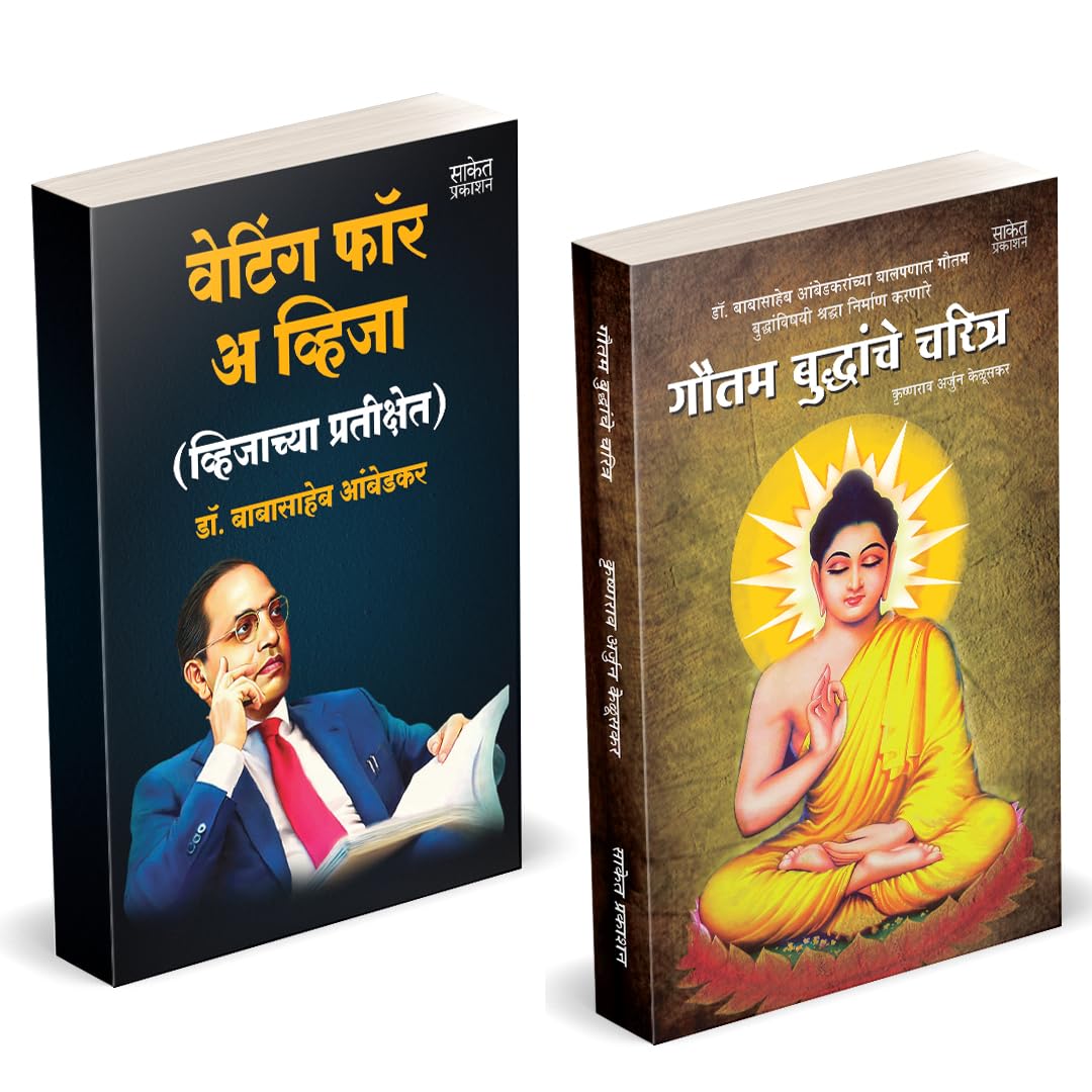 Waiting For A Visa | Gautam Buddhanche Charitra | by Dr BR Babasaheb Ambedkar Books In Marathi Baba Saheb B R Autobiography Book