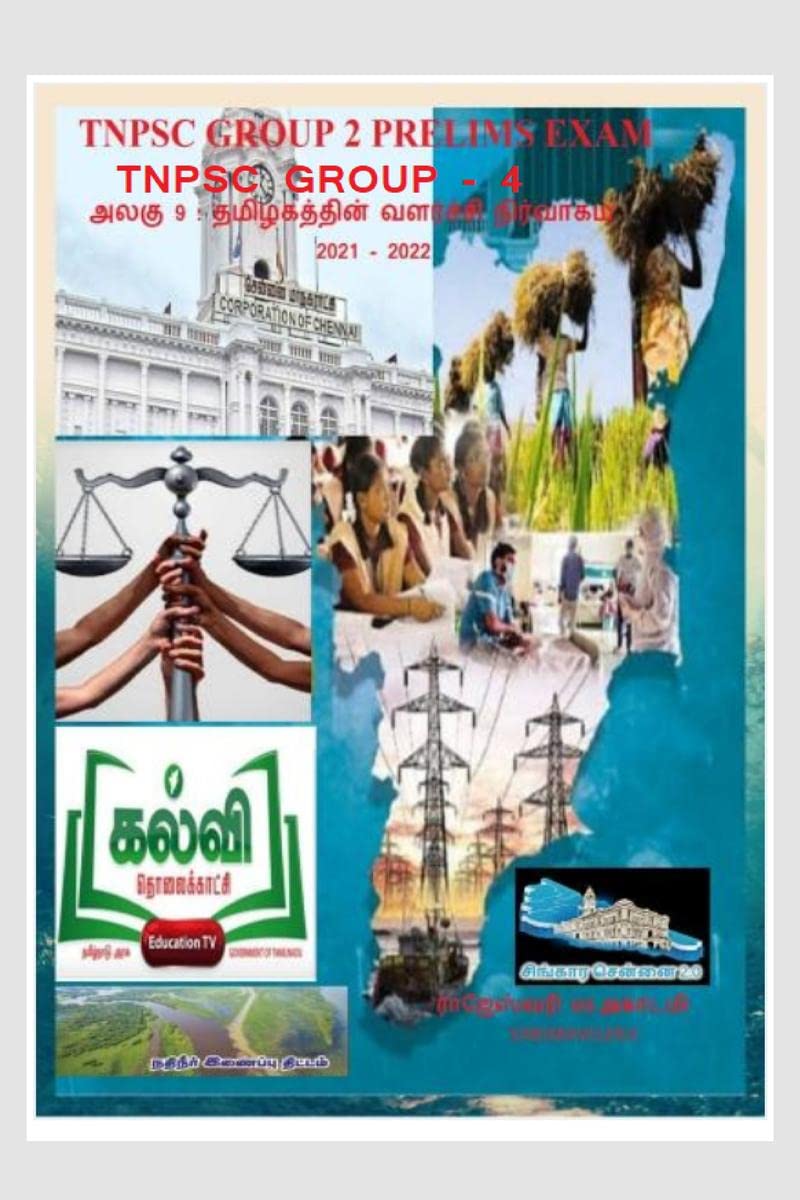 Development Administration Of Tamil Nadu /   