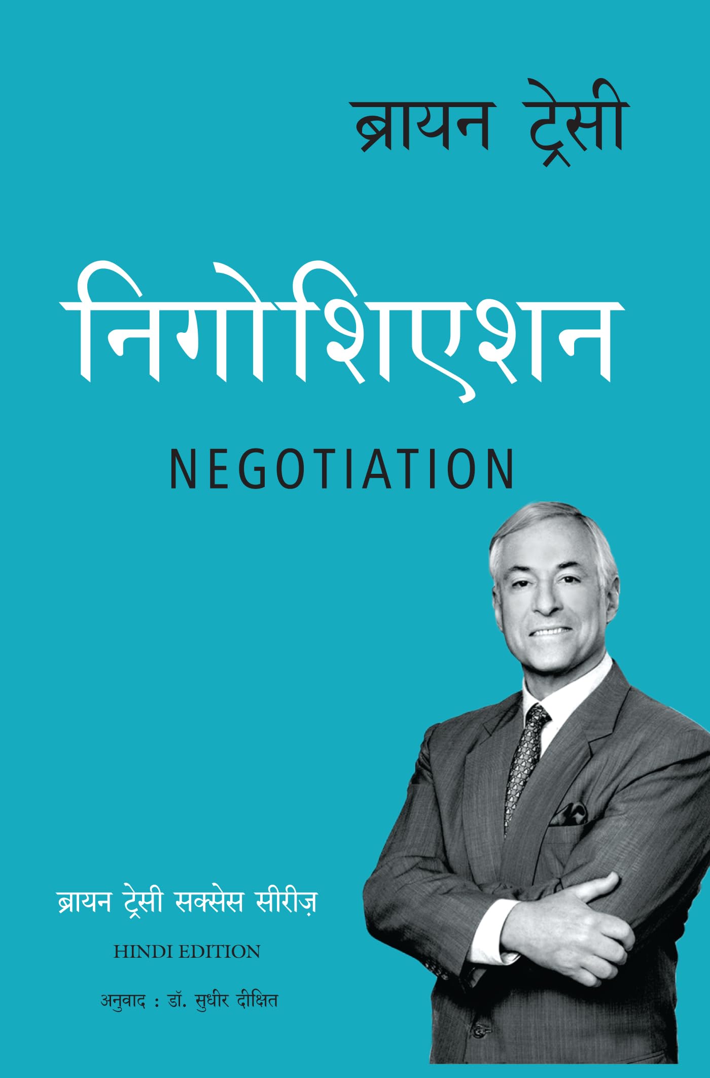 The Brian Tracy success seriesNegotiation