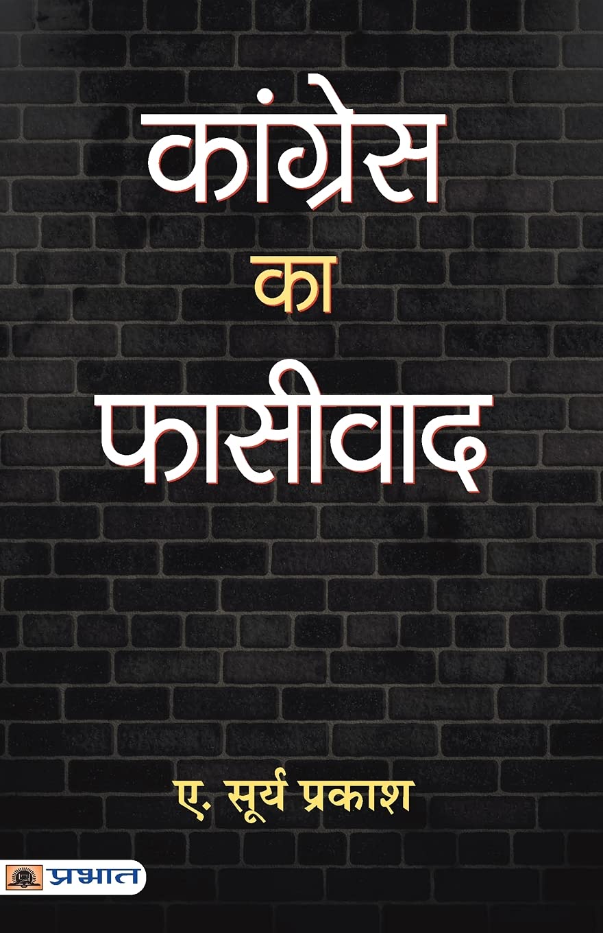 Congress Ka Phasivad (Hindi Edition)