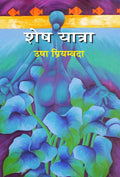 Shesh Yatra (Hindi Edition)