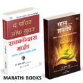The Power Of Your Subconscious Mind | Rahasya Shaktiche Combo Set Books In Marathi |     ,       ...      