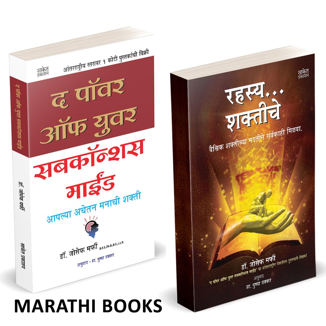 The Power Of Your Subconscious Mind | Rahasya Shaktiche Combo Set Books In Marathi |     ,       ...      
