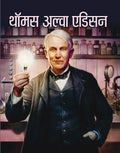 Thomas Alva Edison (The Life and Times of Thomas Alva Edison) Biography of Father of the Light Bulb and the Motion Picture