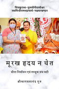 Moorakh Hriday Na Chet /     :      