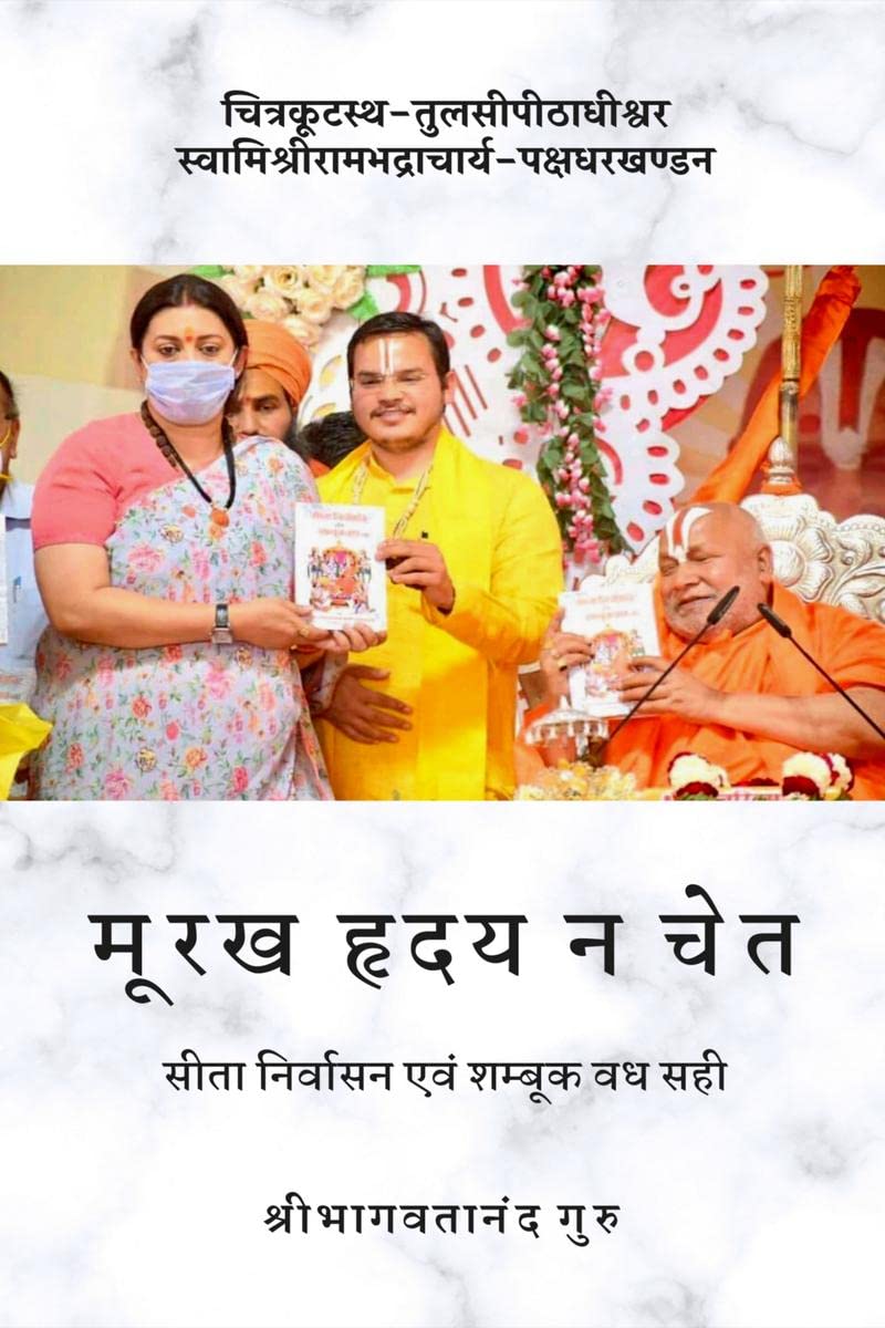 Moorakh Hriday Na Chet /     :      