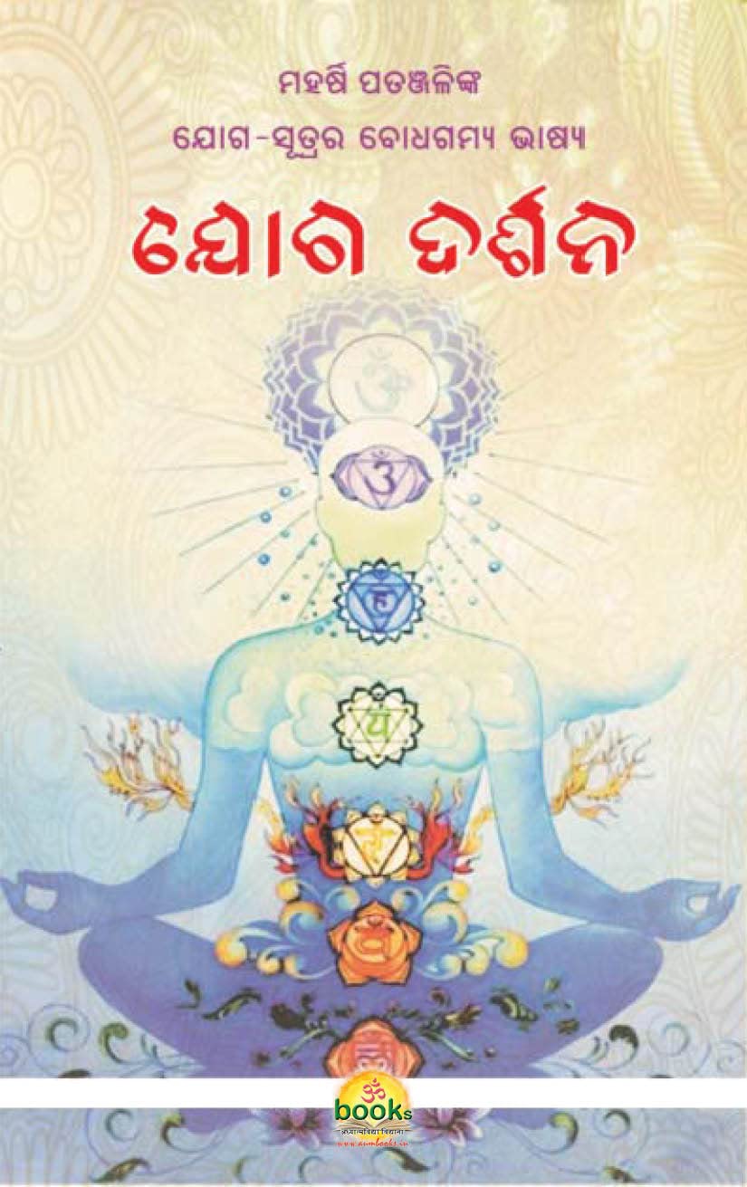 Yoga Darshana ( )