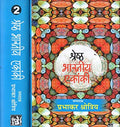 Shreshth Bhartiya Ekanki : Vol. 1