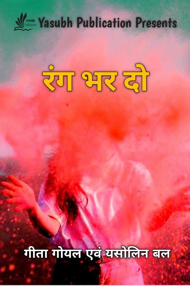 RANG BHAR DO /   