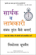 Sarthak Va Labhkari Sambandh Turan Kaise Banaye (Hindi Edition)