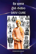     Daiv cure: From Gods Grace